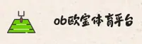 欧宝(OB)官方网站 - 正版体育入口